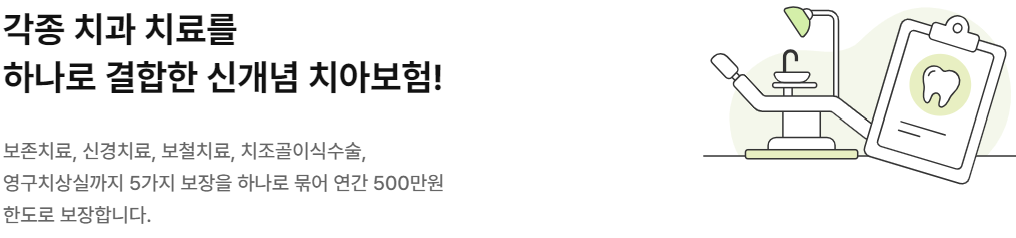 메리츠화재 The착한 올바른 치아보험 가입 해지 특징 보장내용 보험료(안보면 손해) 2 메리츠화재 The착한 올바른 치아보험 가입 해지 특징 보장내용 보험료(안보면 손해)