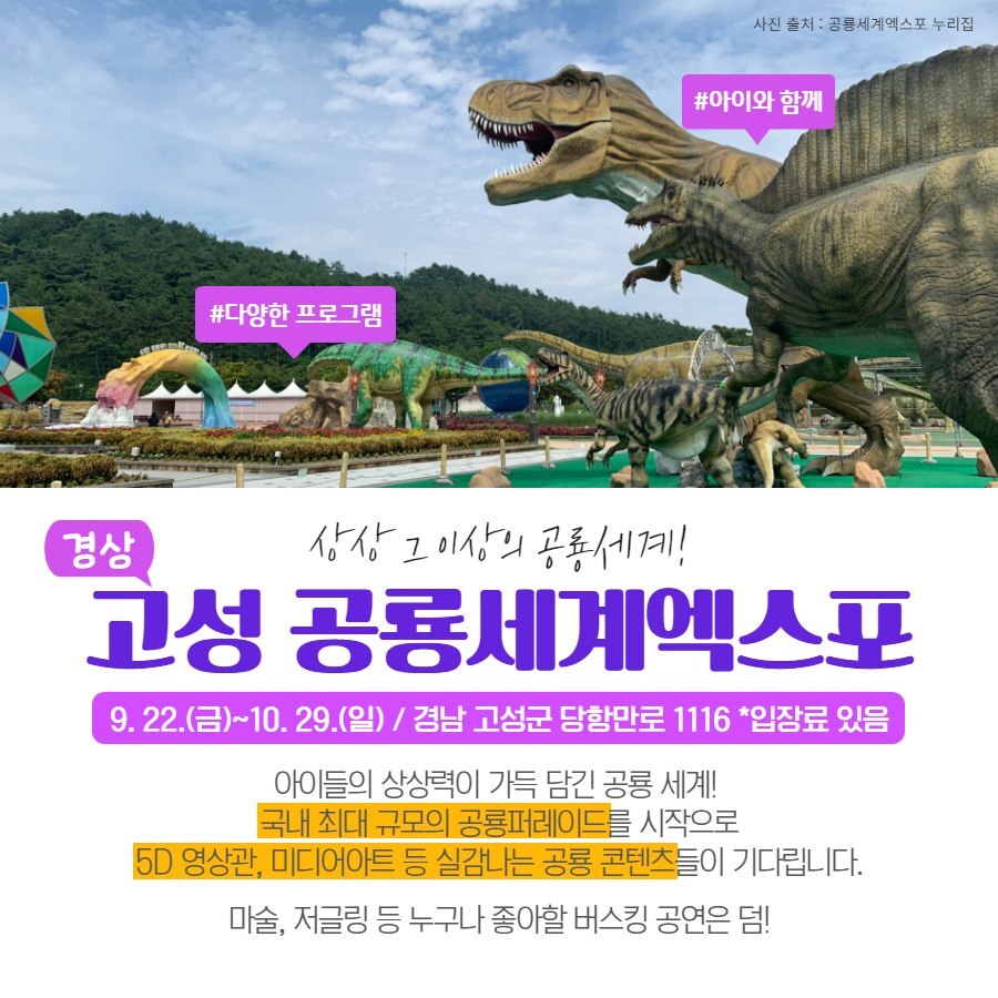 9월 가을 지역축제 소풍 나들이 전국