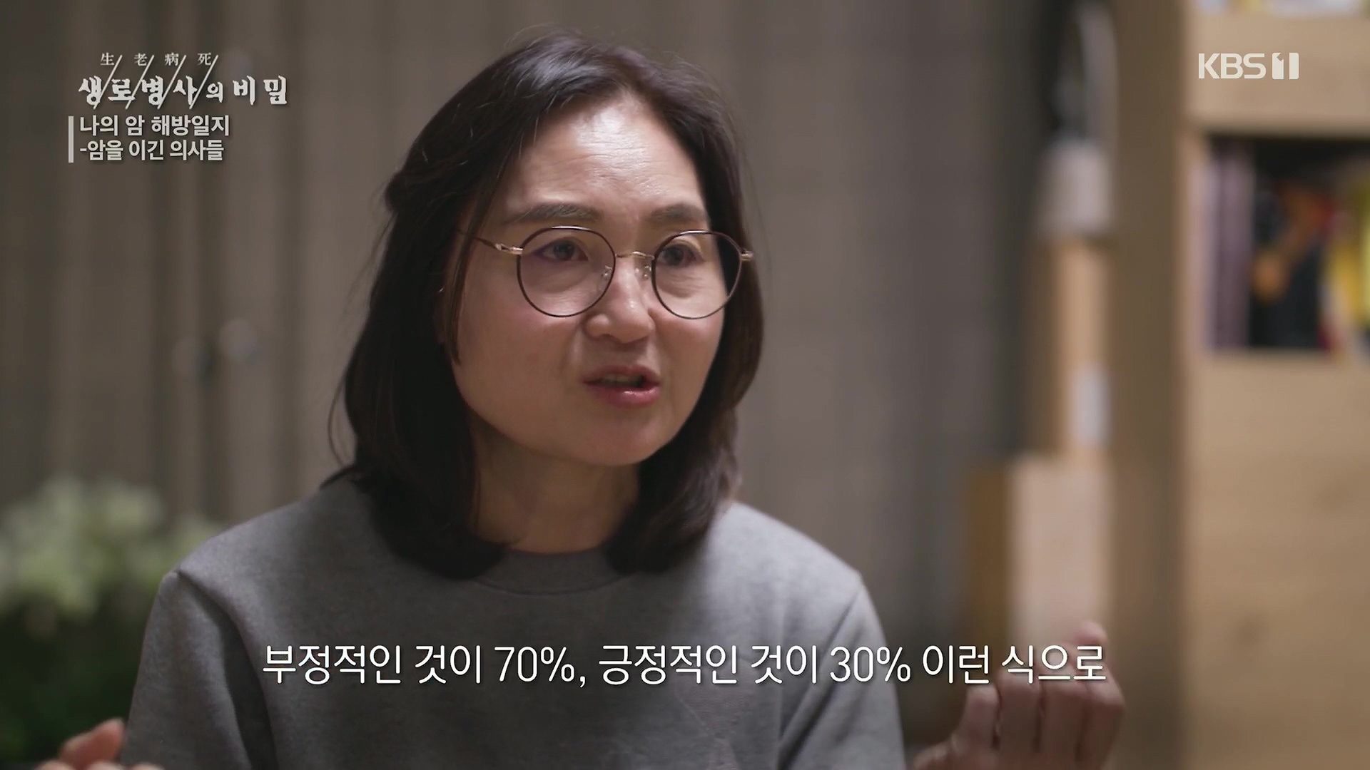 생로병사의 비밀.E889.231129p.H264-F1RST.mp4_20231130_202457.096.jpg