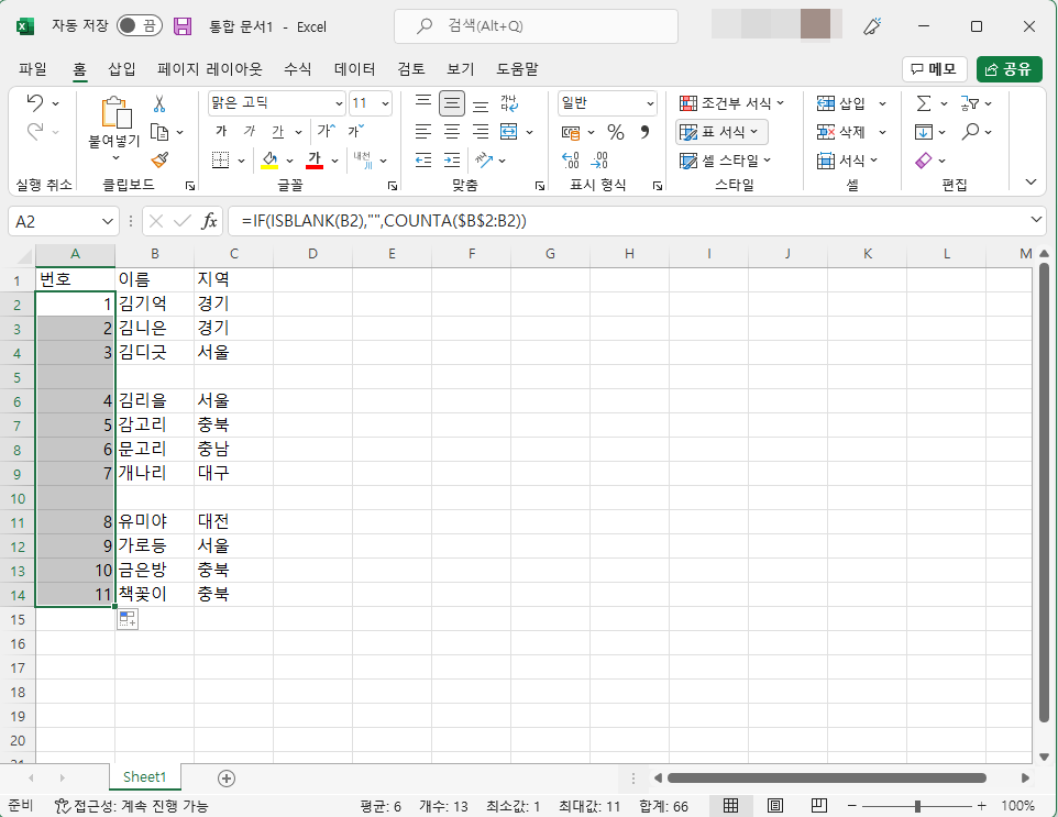 엑셀에서 일련번호를 넣는 4가지 방법 캡처6