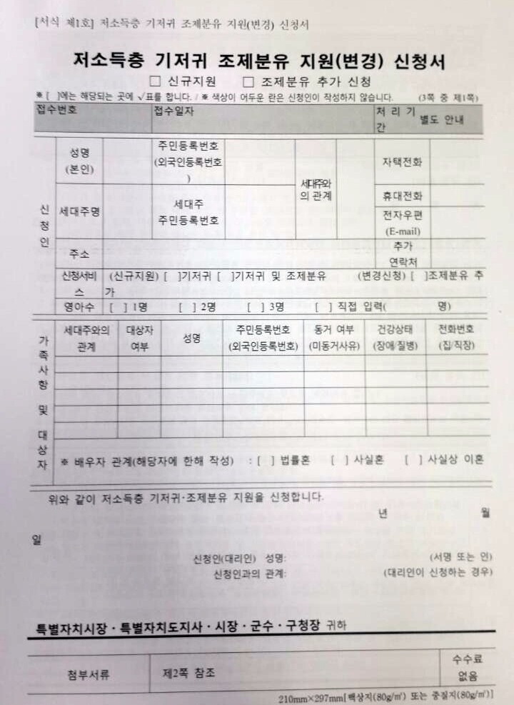 오프라인 신청 서류