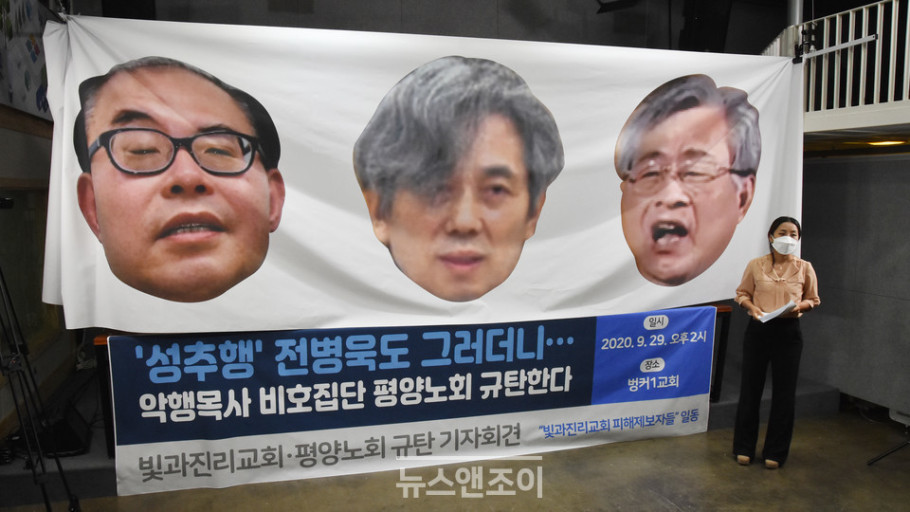  "교인에게 인분 먹여" 서울 동대문 '빛과진리 교회' 목사 등 실형