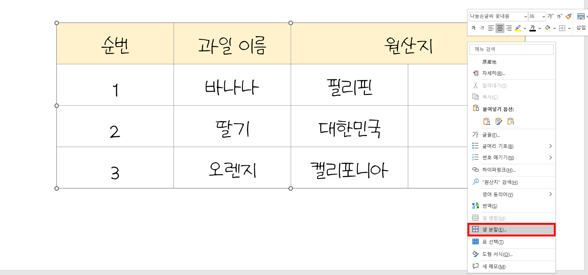파워포인트 표에 커서를 두고 마우스 우클릭한 결과