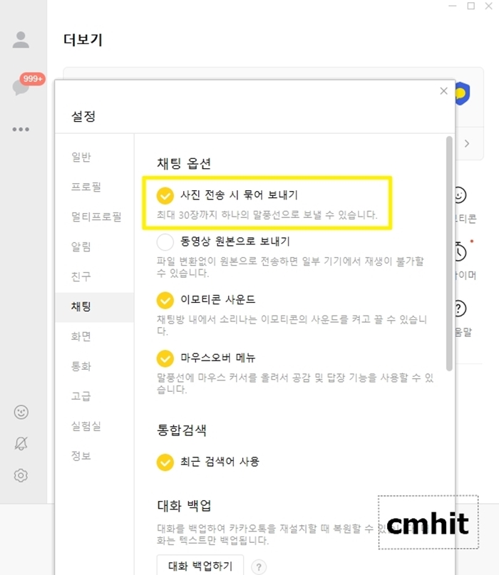 카카오톡-사진-묶어-보내기-9