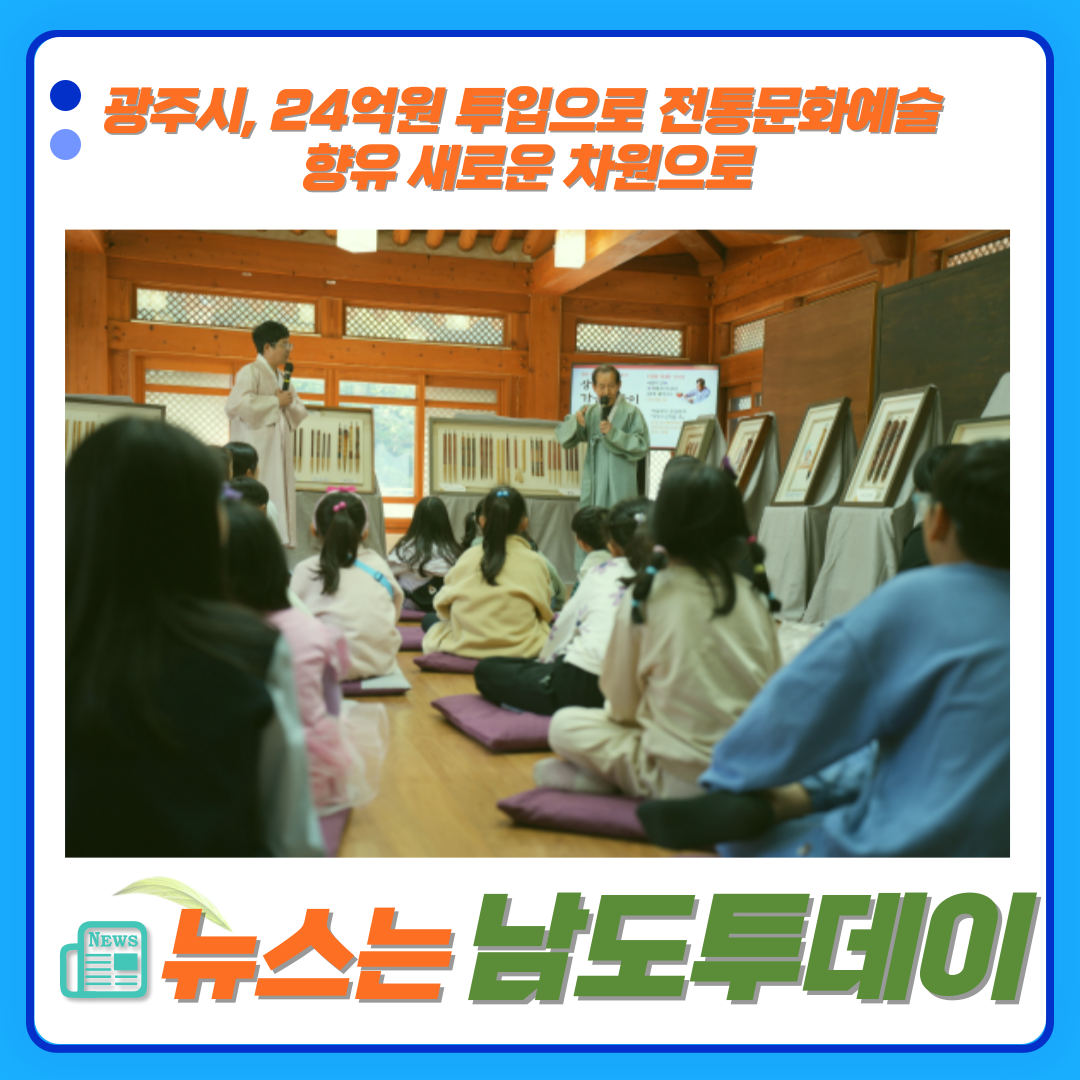  광주시장 강인규 24억원 투입으로 전통문화관과 희경루 전통문화예술 향유-남도투데이
