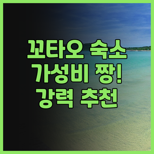 더 디얼리 꼬 타오 호스텔 후기.. 