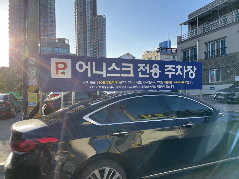 어니스크포항 이미지