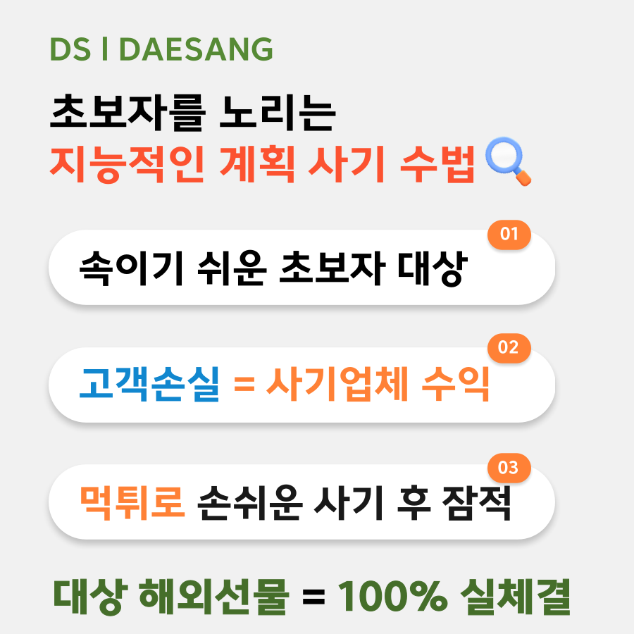 [해외선물 불법사기업체 특징] 해외선물 리딩사기 먹튀없는 안전업체를 이용하는 방법