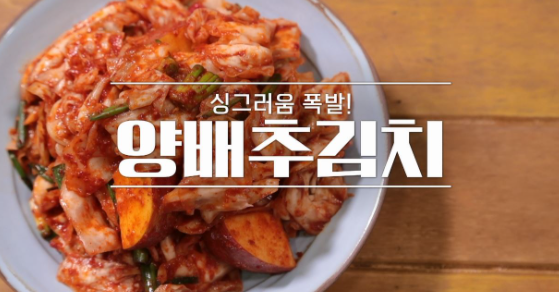  알토란 이보은 요리연구가 양배추김치 레시피 (밥도둑 최강자 양배추 & 매생이) 364회