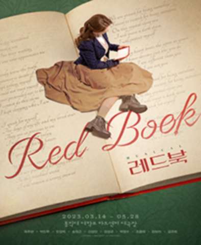  2023 뮤지컬 레드북, 결말과 OST 포함 줄거리, 김세정 출연작 CGV에서 다시보기