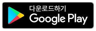 구글플레이