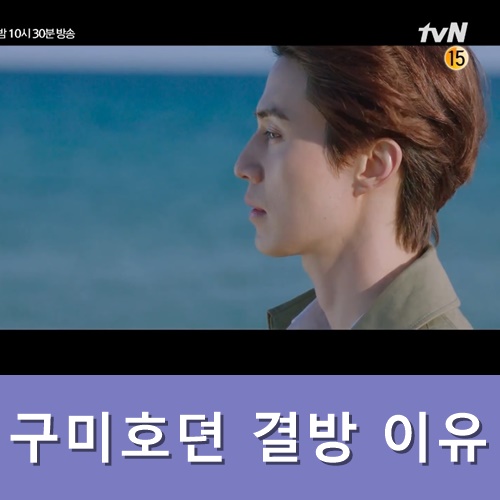  구미호뎐 결방 이유 13회 예고