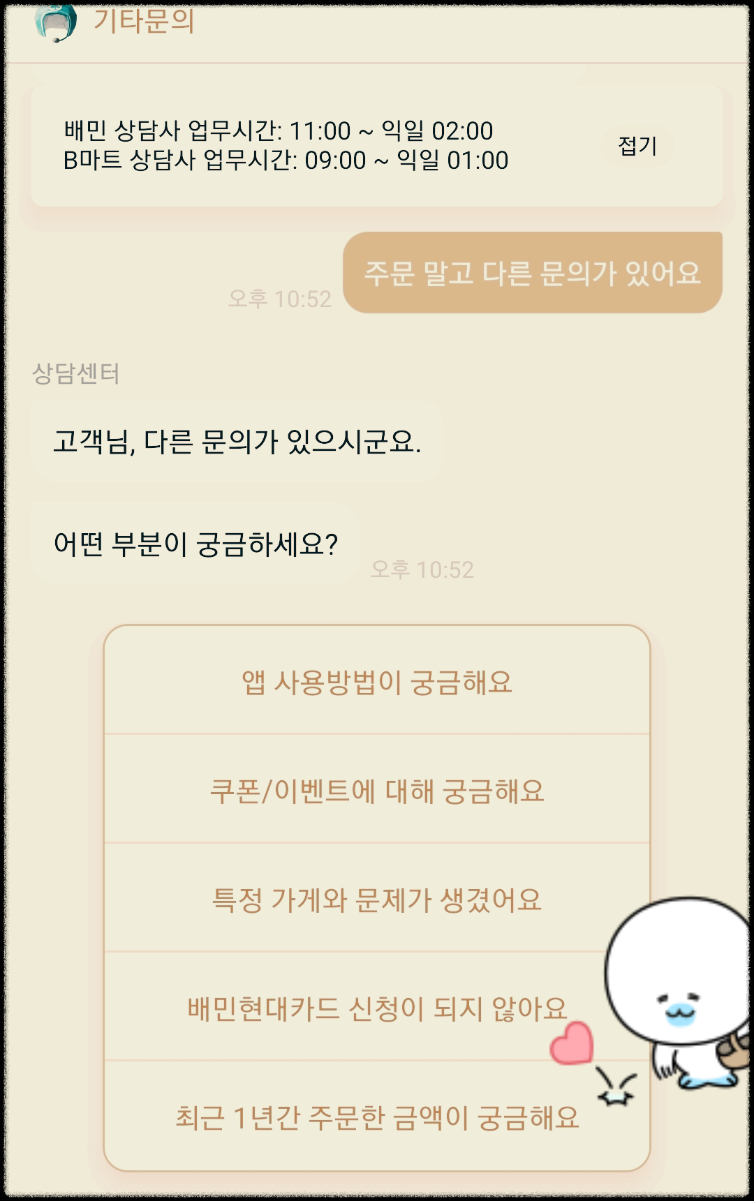 배달의 민족 총 사용금액 확인하는 방법