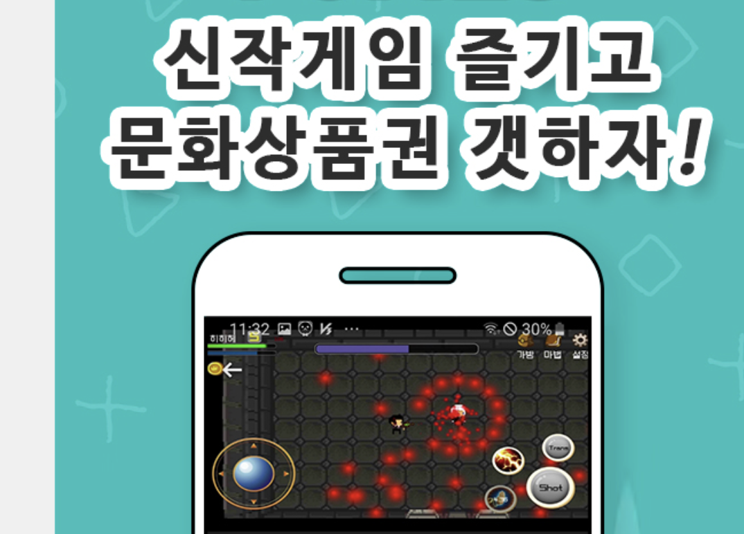  핸드폰 모바일 폰 게임 테스트하고 문화상품권 문상 무료로 받는 방법!