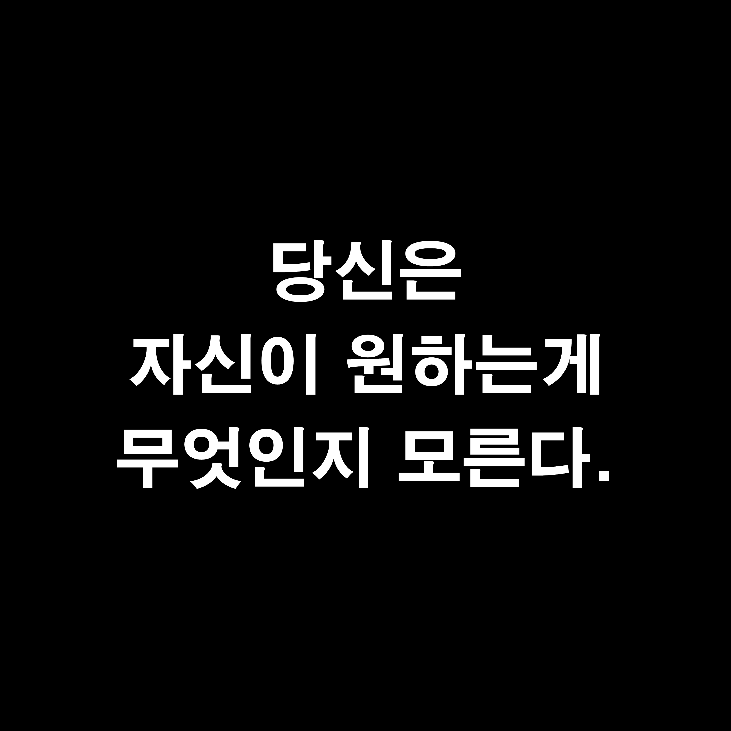  제로 투 원 - 당신은 자신이 원하는 게 무엇인지 모른다