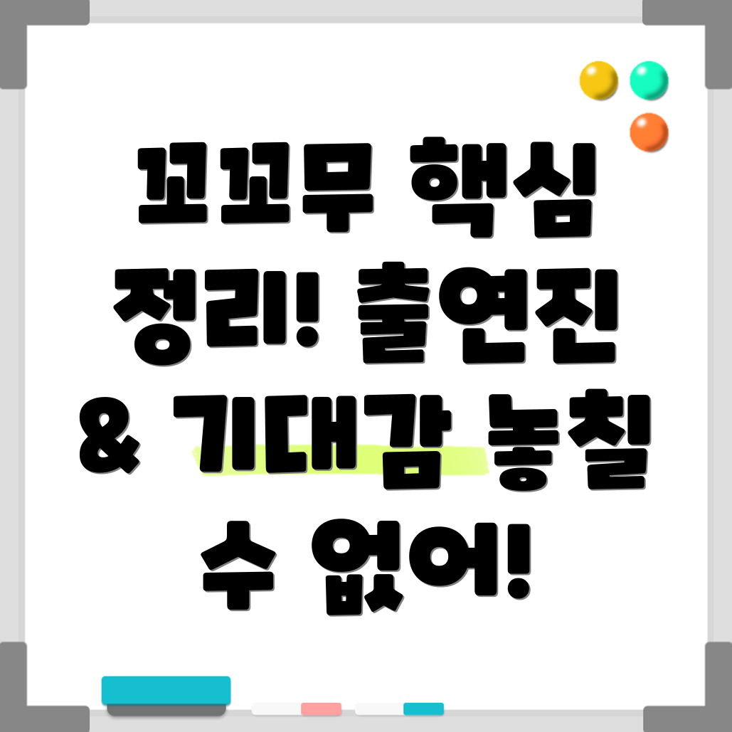 꼬꼬무