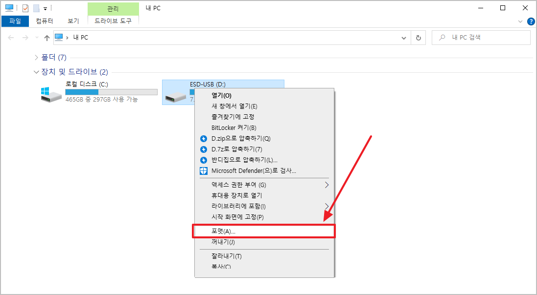 USB 드라이버 포맷하기