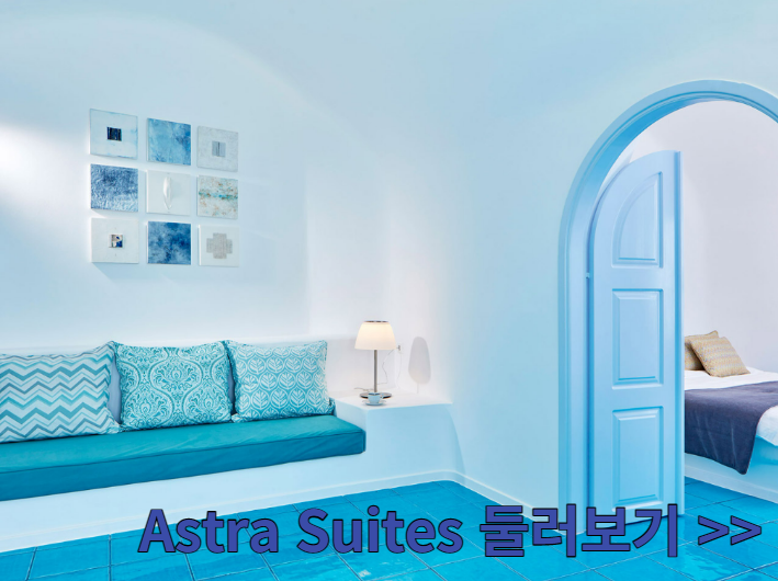 Astra-Suites