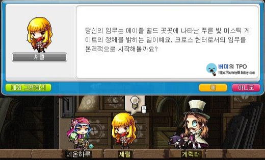메이플스토리/초보자 필수 반지/크로스헌터 퀘스트 공략 메이플스토리/초보자 필수 반지/크로스헌터 퀘스트 공략