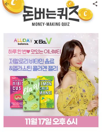  캐시워크돈버는퀴즈정답모음,이번 슈가비님과 함께 OOOO에서 콜라겐 젤리인 엘라비
