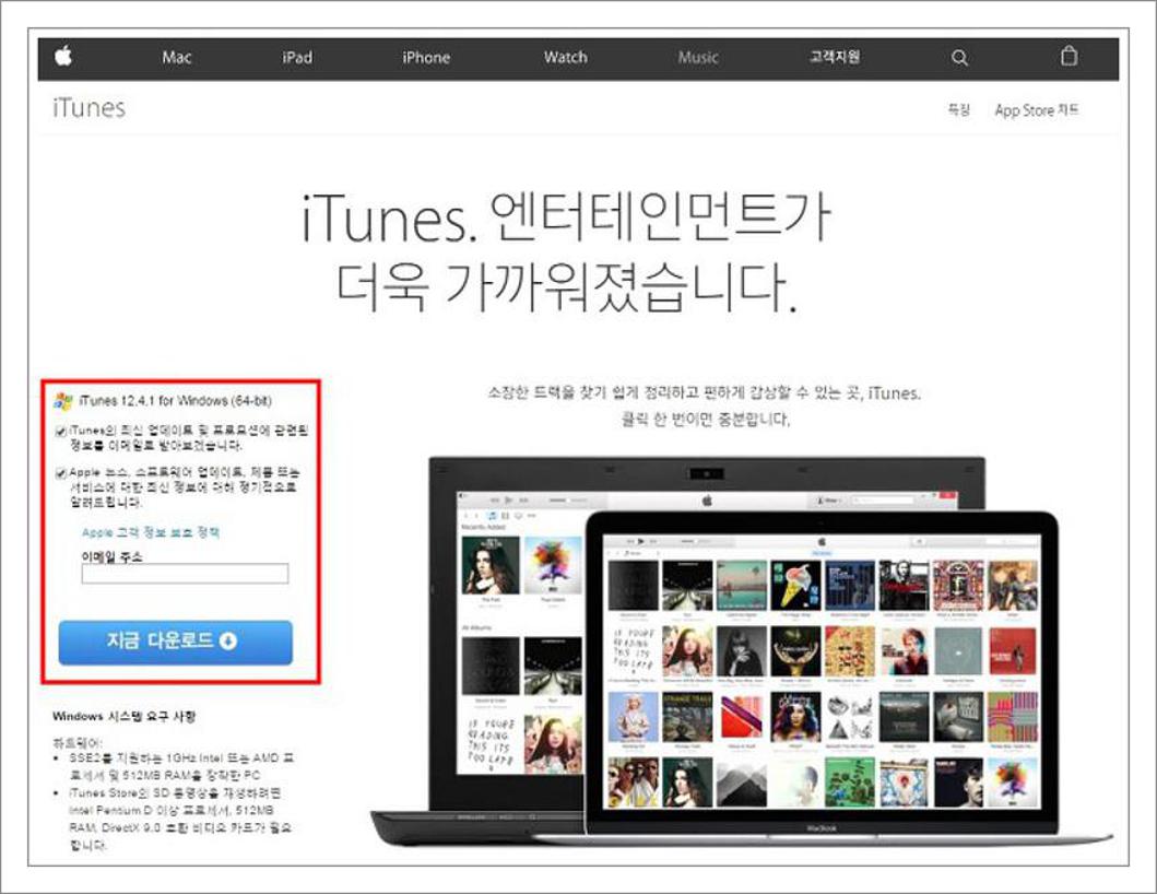 itunes 다운로드