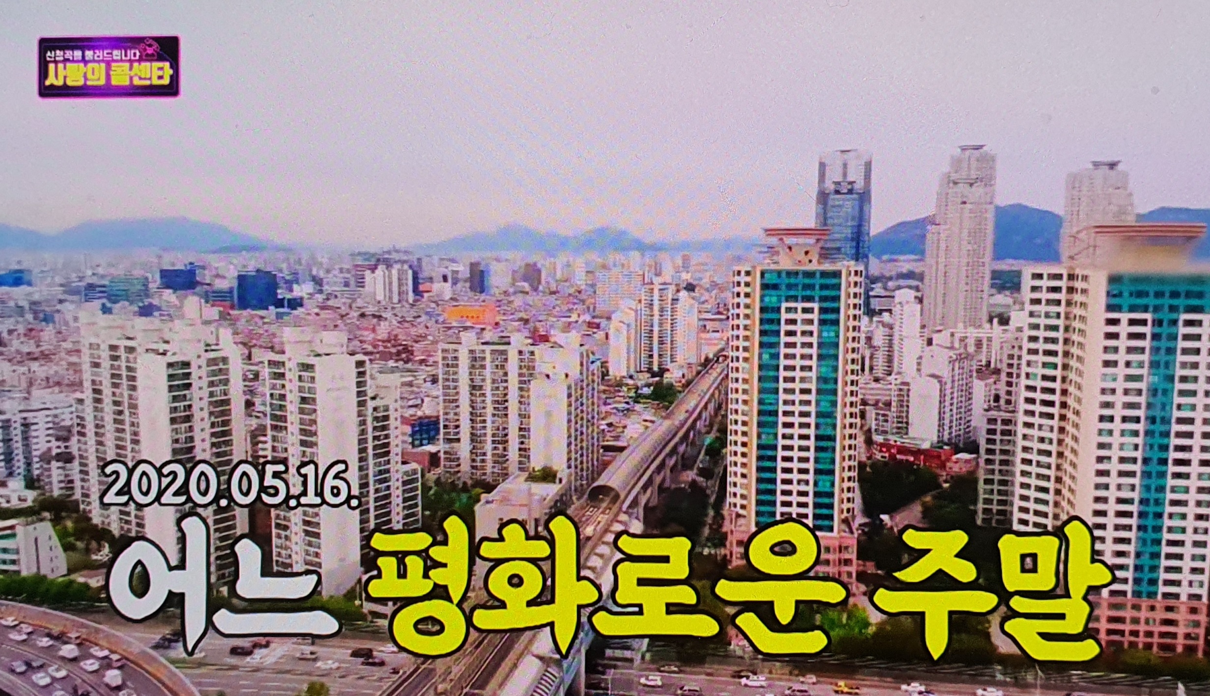  미스터트롯 사랑의 콜센터8회 Top7의 암흑의 벌칙
