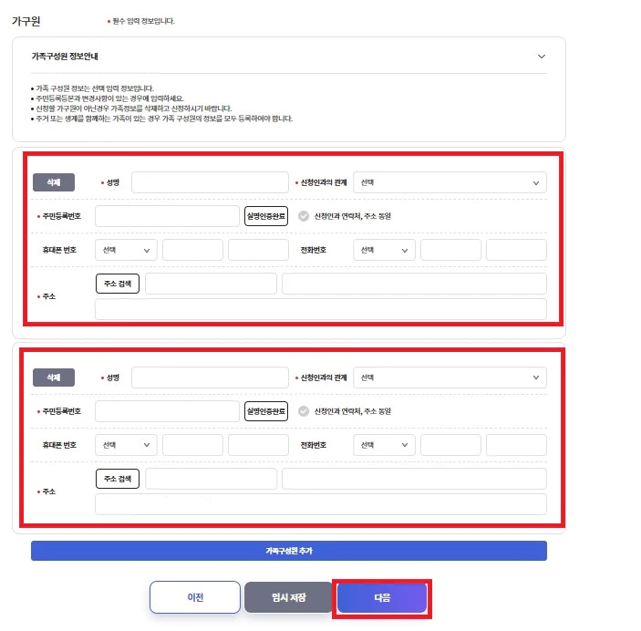 6_가구원 정보 입력