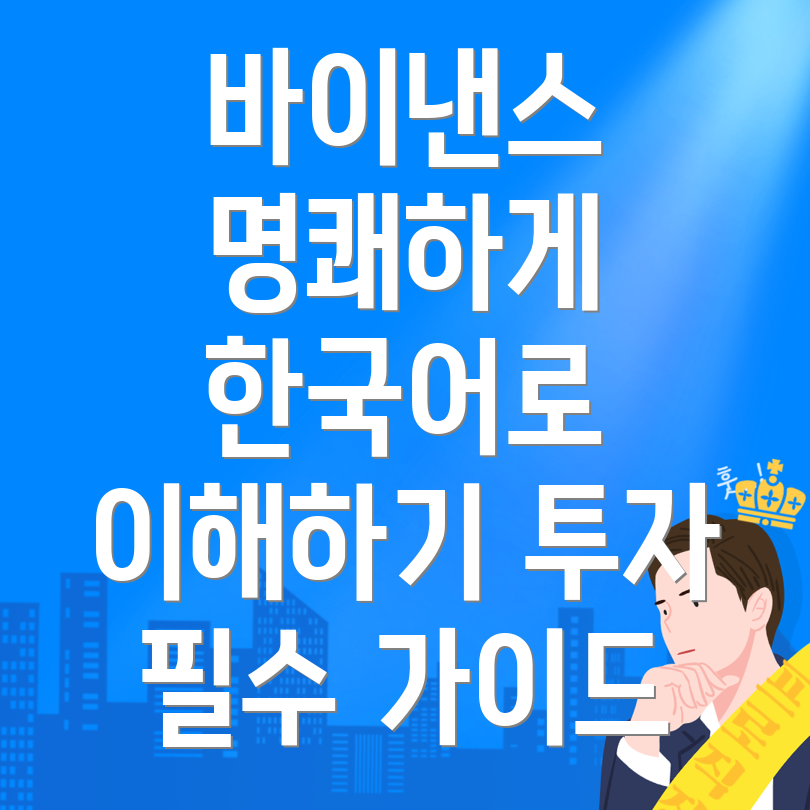 바이낸스