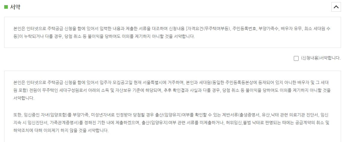 SH 인터넷청약시스템 신청 방법
