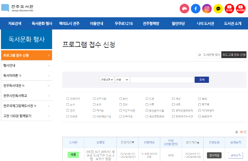 전주시립도서관 - lib.jeonju.go.kr