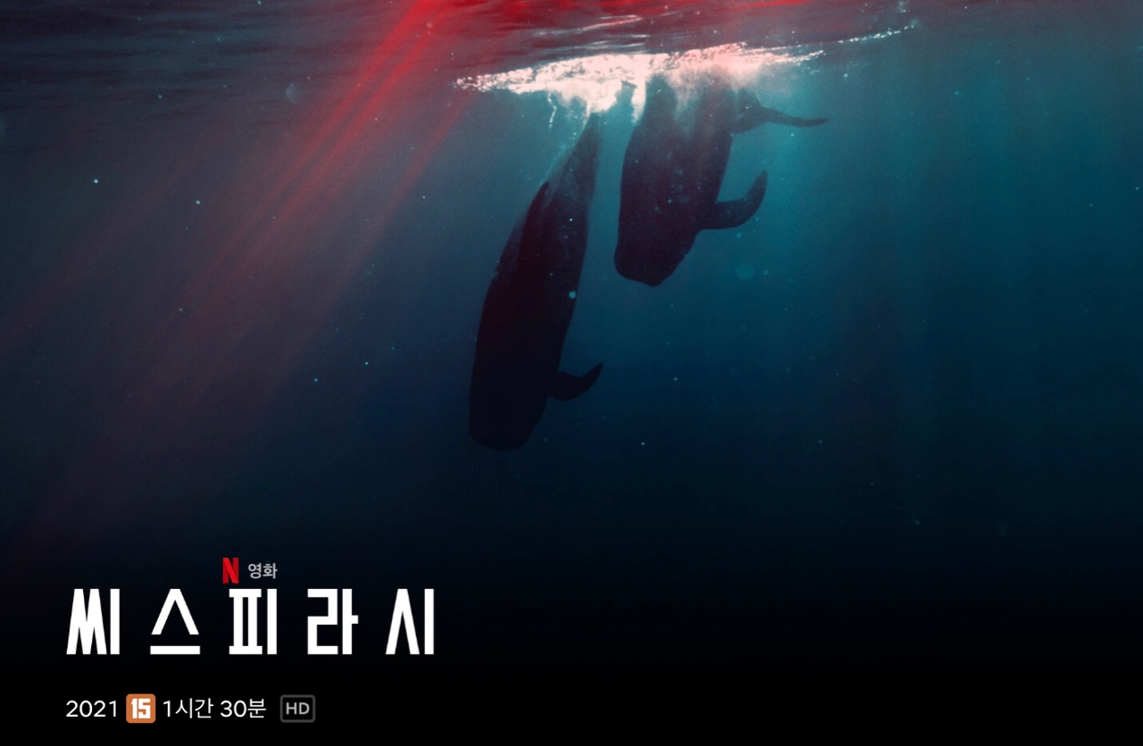  넷플릭스 다큐멘터리 씨스피라시(seaspiracy) 리뷰