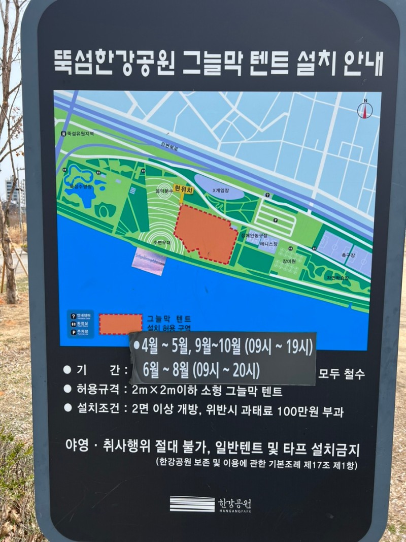 뚝섬한강공원-텐트-규정