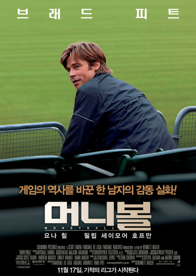  머니볼 브래드 피트 영화 야구 역사를 바꾼 실화