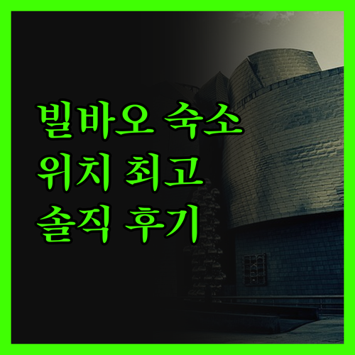 빌바오 Sercotel Coliseo