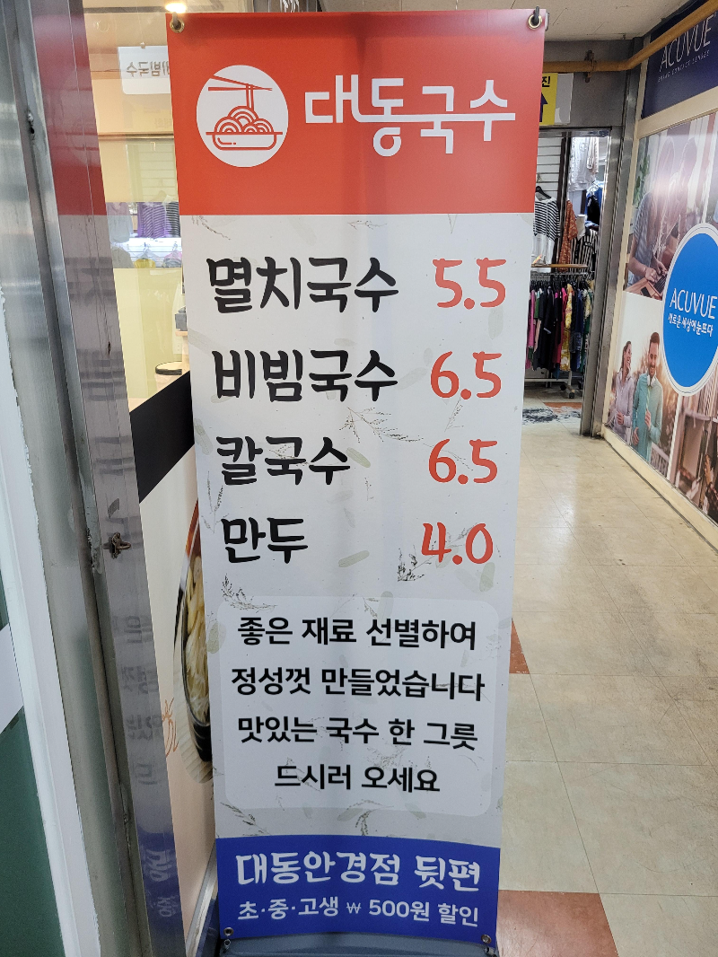 원인재역 대동멸치국수