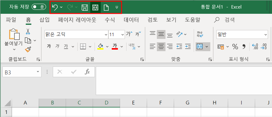 엑셀사용자지정-단축키모습