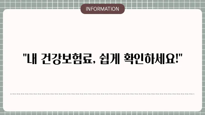 지역가입자 건강보험료 산정 기준
