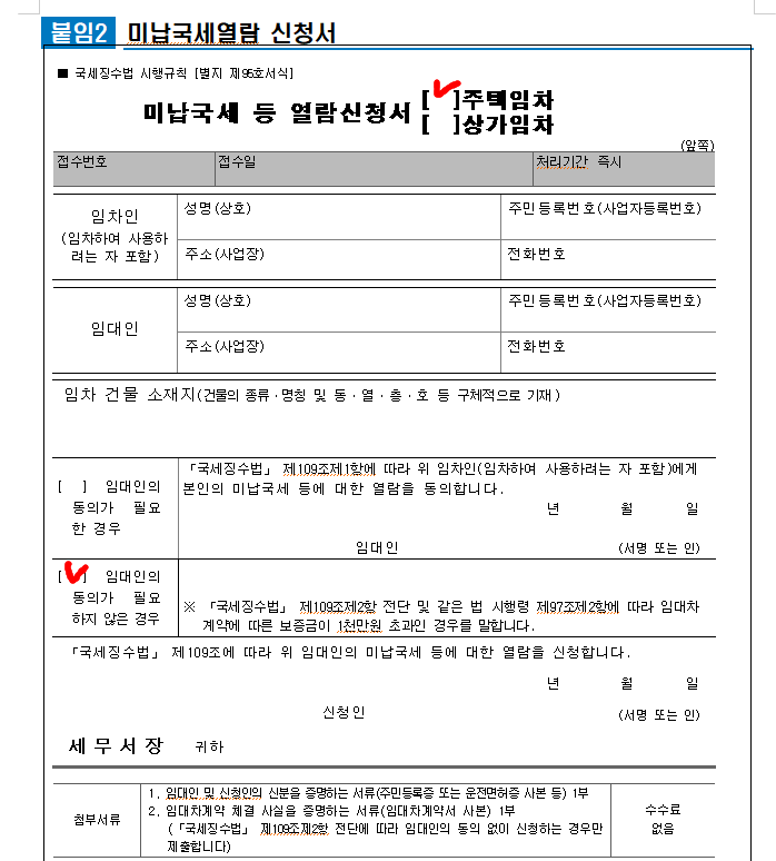  임대인 지방세 미납 열람 하는 방법 - 전세 사기 예방하기