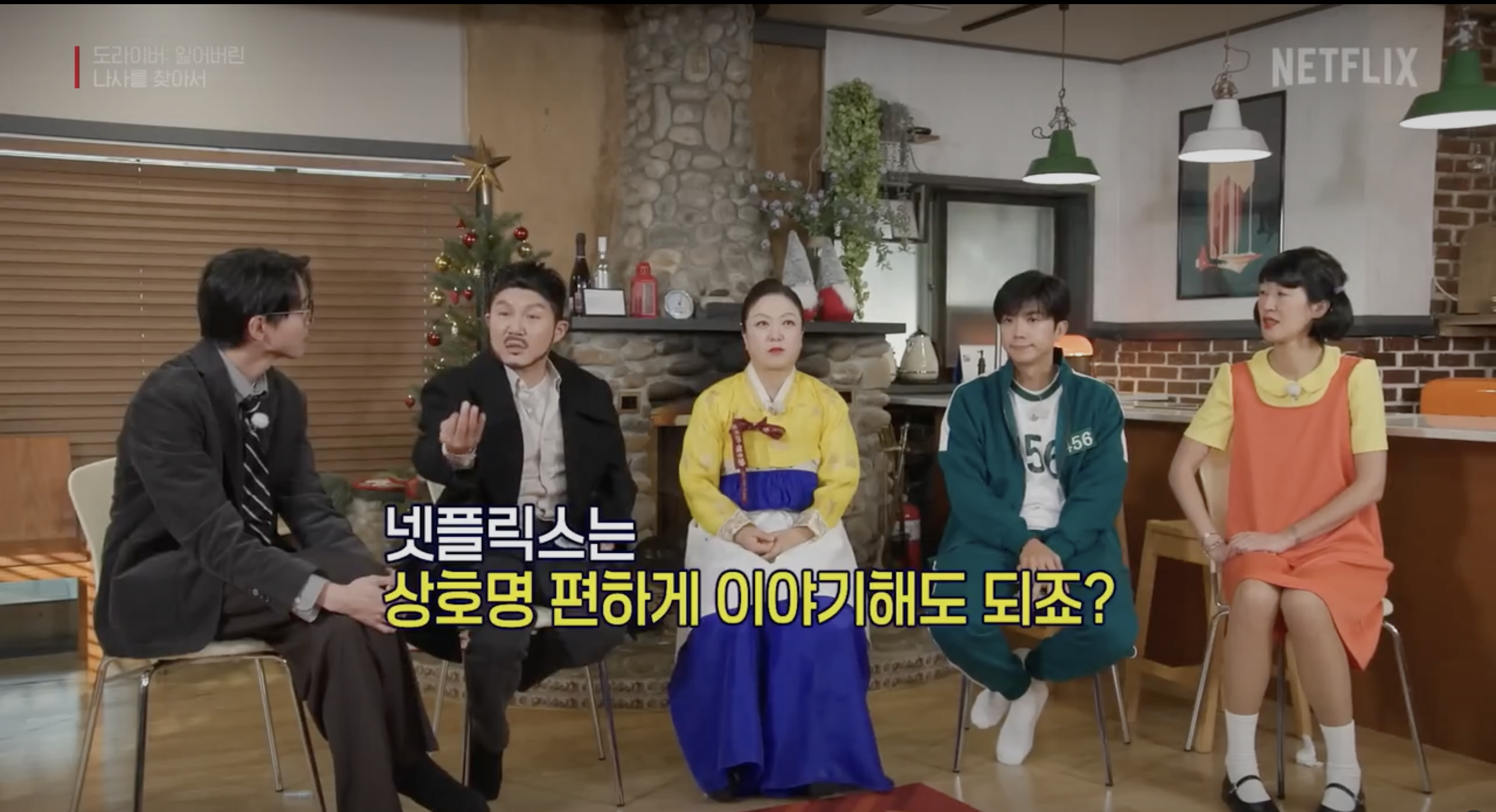 도라이버 넷플릭스