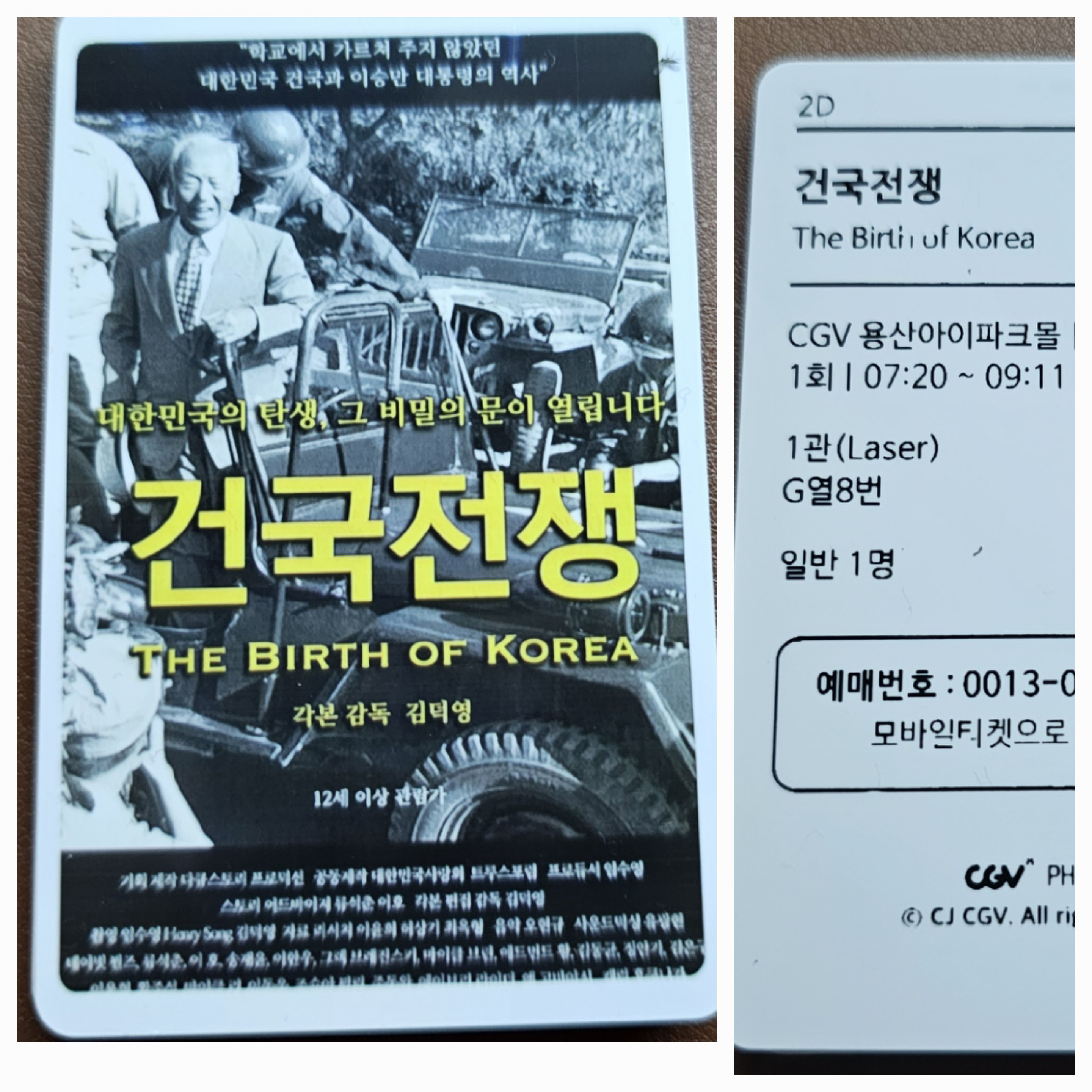  건국전쟁