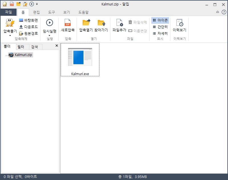 칼무리 kalmuri 다운로드 사용법