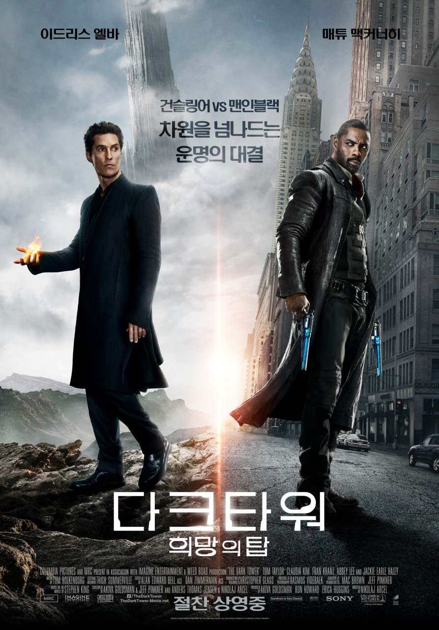 영화 다크타워: 희망의 탑 소개