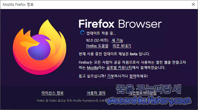 Firefox 92.0 파이어폭스 92.0