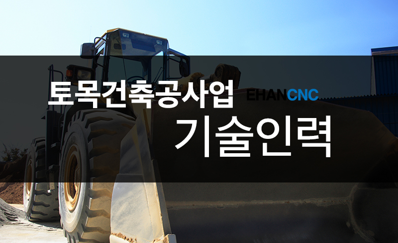토목건축공사업