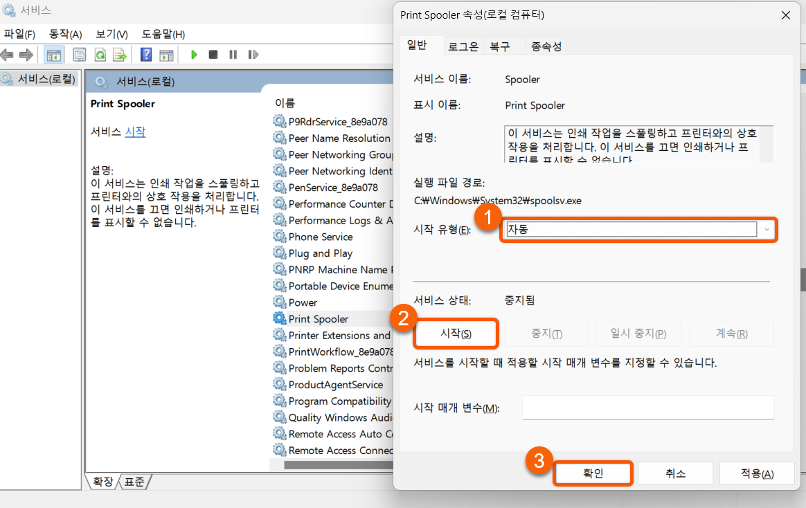 프린터 서비스 재시작 하는 방법
