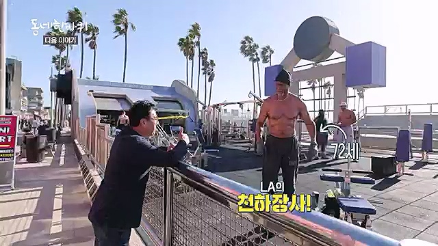 [212회] 동네 한 바퀴 - KBS꿈에도 그렸다, 우리 동네 - 미국 LA 1부] 미국에서 두 번째로 큰 도시이자 서부 태평양의 관문인 로스앤젤레스.ts_20230326_175141.570.jpg