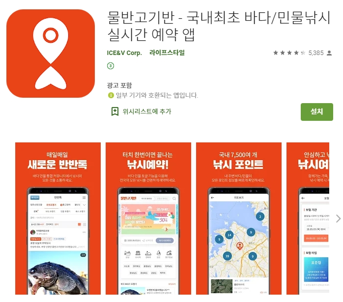  낚시 어플 추천 /바다낚시/물반고기반 앱
