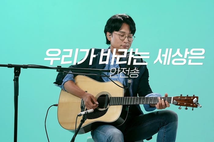  안전송 ‘우리가 바라는 세상은’..."바로 안전한 세상 만드는 것"