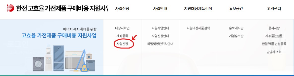 가전제품구매지원사업 신청방법