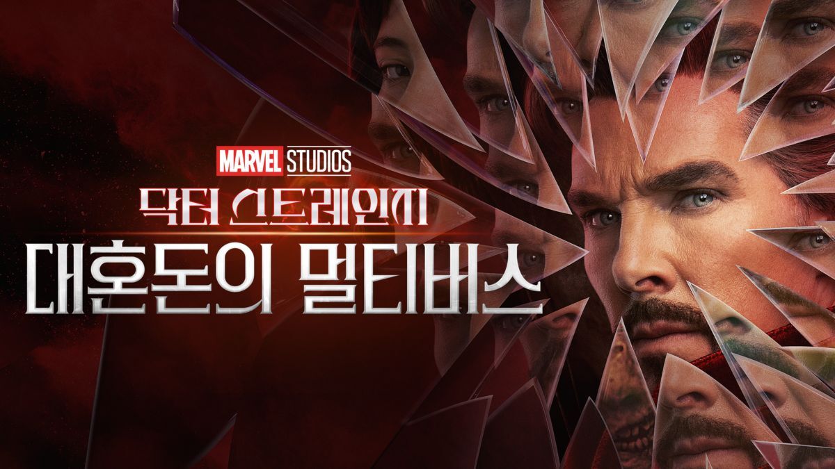  대혼돈의 멀티버스, 닥터 스트레인지